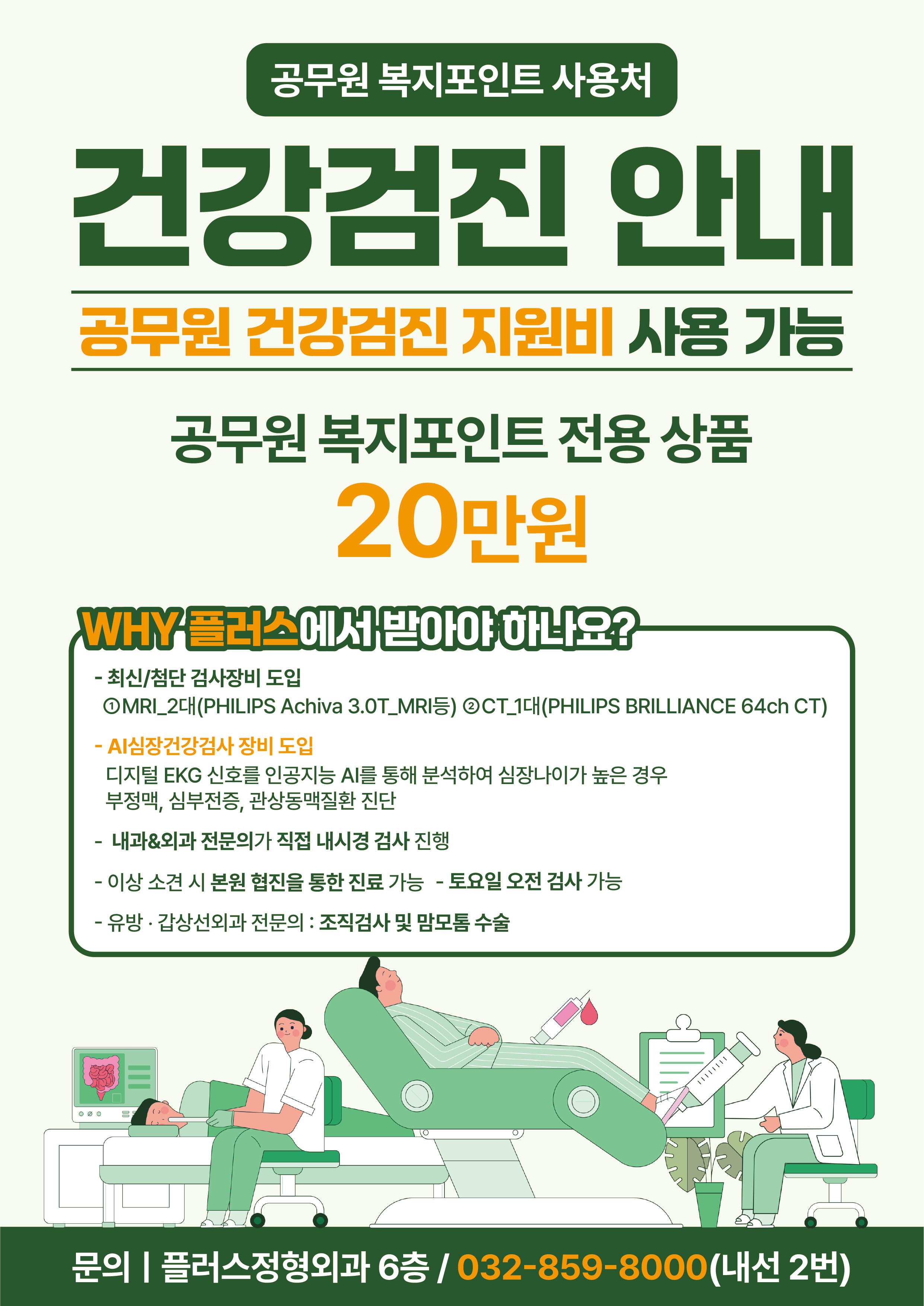 1765767452-251203_공무원 검진항목지_홈페이지.jpg